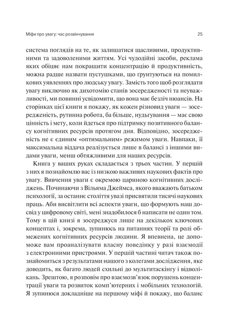 Сталість уваги в епоху цифри. Глорія Марк, Ґлорія Марк