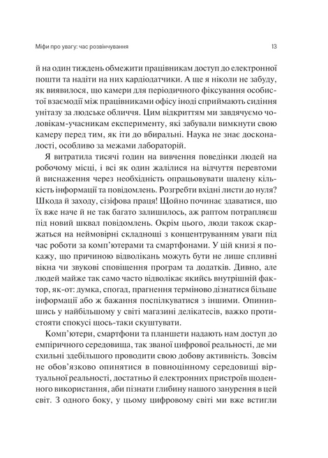 Сталість уваги в епоху цифри. Глорія Марк, Ґлорія Марк