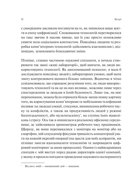 Сталість уваги в епоху цифри. Глорія Марк, Ґлорія Марк