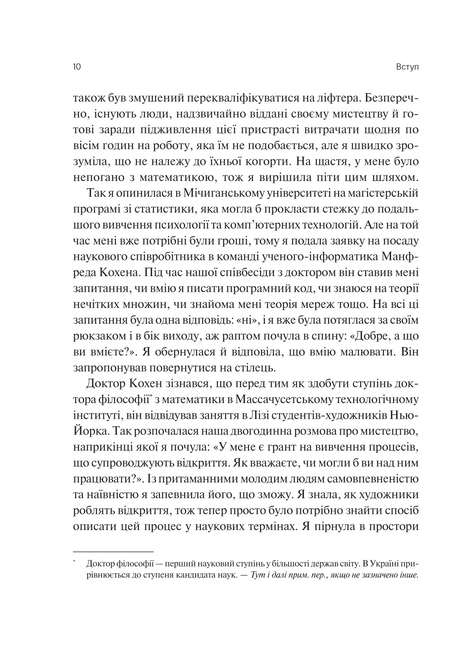Сталість уваги в епоху цифри. Глорія Марк, Ґлорія Марк