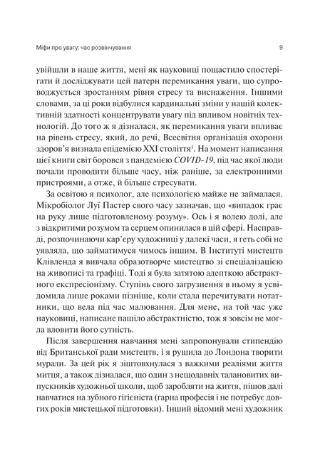 Сталість уваги в епоху цифри. Глорія Марк, Ґлорія Марк