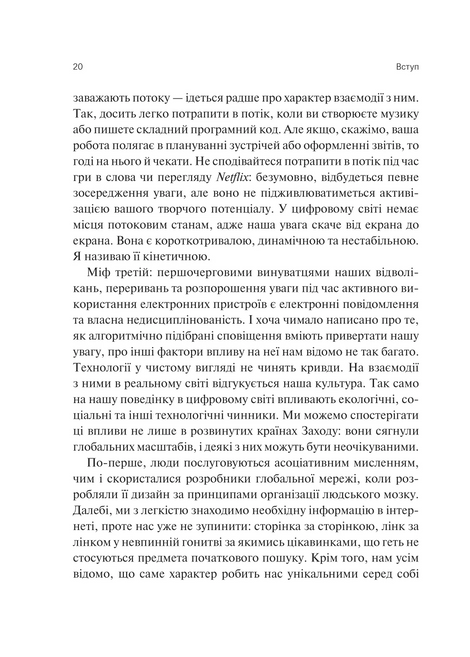 Сталість уваги в епоху цифри. Глорія Марк, Ґлорія Марк