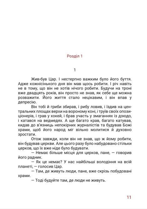 Маленький диктатор, Дмитро Бєлов