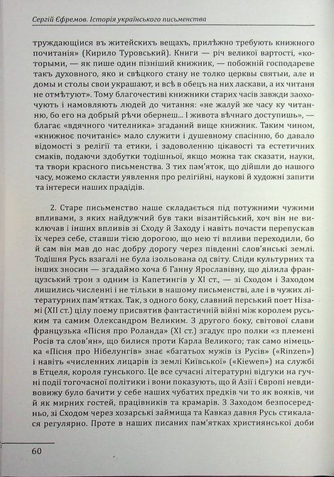 Історія українського письменства, Сергій Єфремов