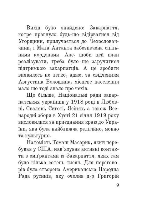 Нескорена Карпатська Україна, Олександр Гаврош