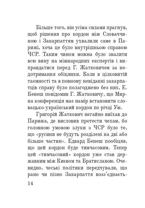 Нескорена Карпатська Україна, Олександр Гаврош