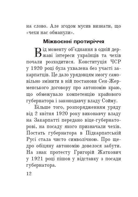 Нескорена Карпатська Україна, Олександр Гаврош