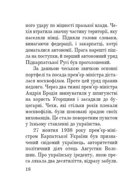 Нескорена Карпатська Україна, Олександр Гаврош
