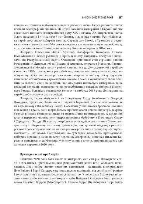 Американська система влади. Повноваження і мета, Бенджамін Ґінзберґ, Гегрі Ган, Кеннет А. Шепсл, Стівен Ансолабігір, Теодор Дж. Лові