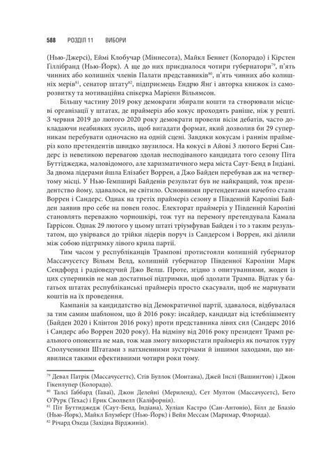 Американська система влади. Повноваження і мета, Бенджамін Ґінзберґ, Гегрі Ган, Кеннет А. Шепсл, Стівен Ансолабігір, Теодор Дж. Лові