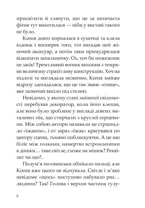 Королева драми, Ксенка Гасай