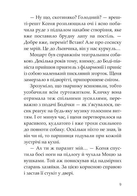 Королева драми, Ксенка Гасай