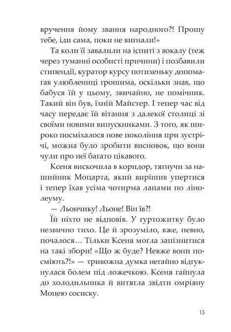 Королева драми, Ксенка Гасай