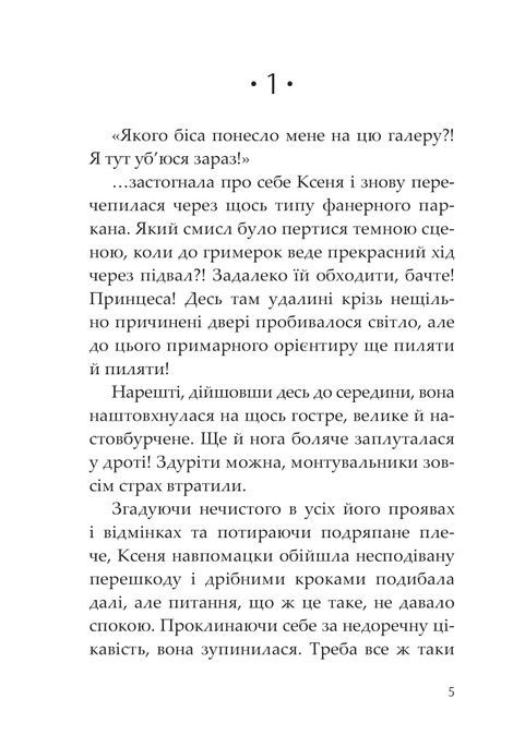 Королева драми, Ксенка Гасай