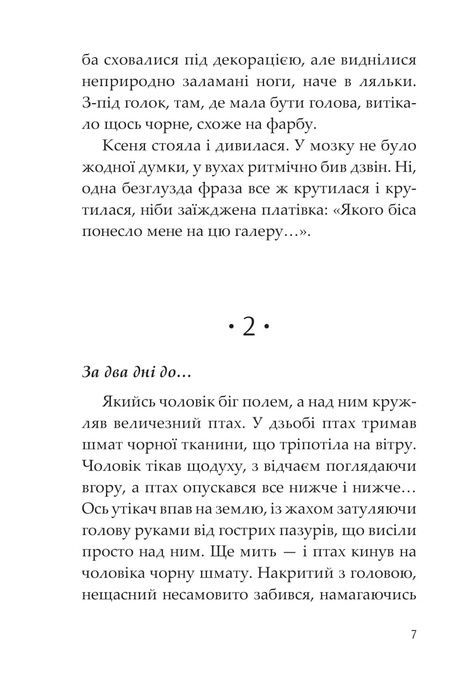 Королева драми, Ксенка Гасай