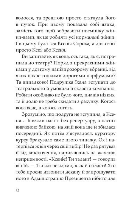 Королева драми, Ксенка Гасай