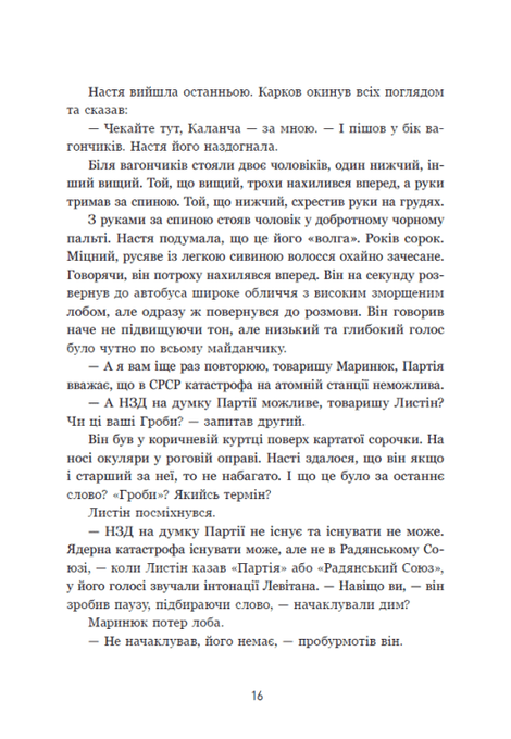 Мара, Олександр Верескун
