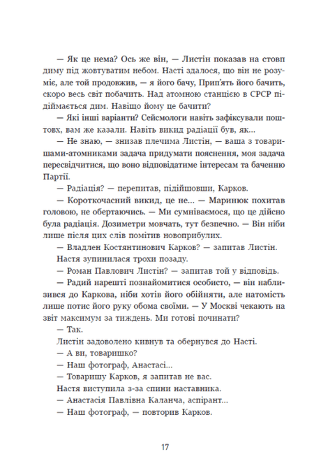 Мара, Олександр Верескун