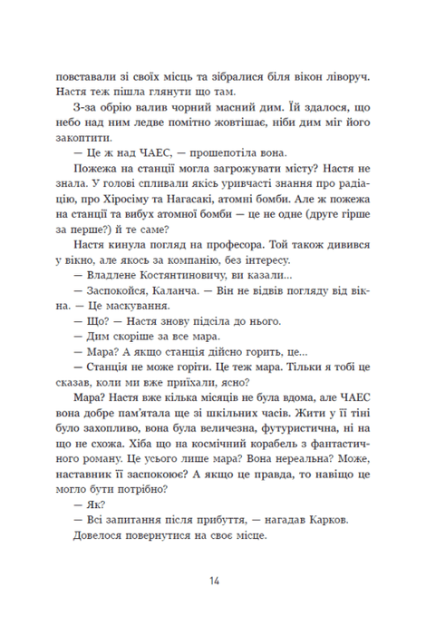 Мара, Олександр Верескун