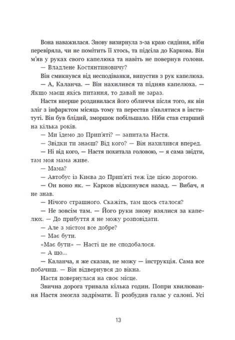 Мара, Олександр Верескун