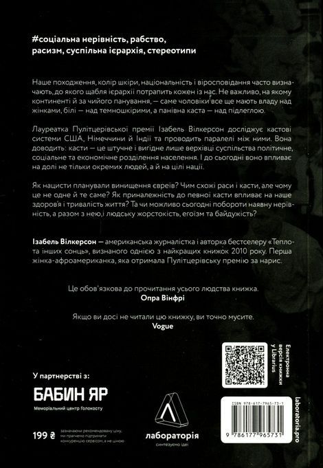 Каста. Витоки наших невдоволень, Елізабет Вілкерсон