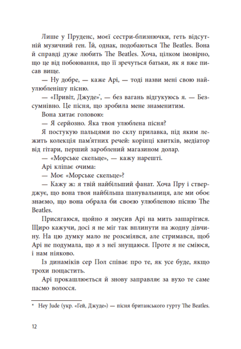 Якщо трохи пощастить, Марісса Маєр