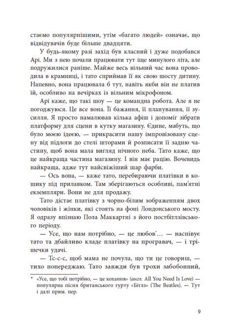 Якщо трохи пощастить, Марісса Маєр