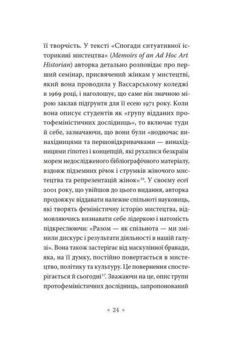Чому в нас не було великих художниць?, Лінда Ноклін
