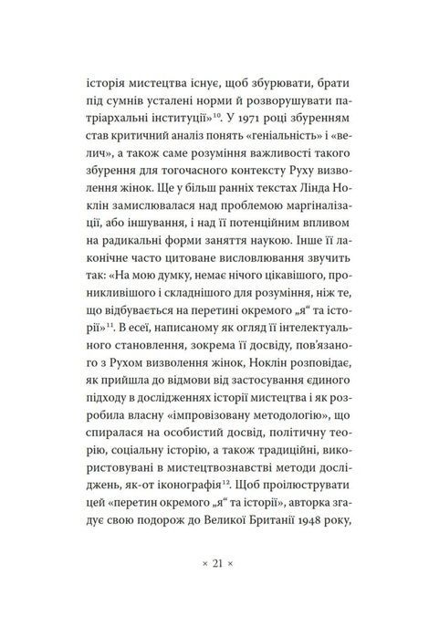 Чому в нас не було великих художниць?, Лінда Ноклін