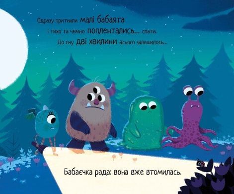 10 хвилин до сну: Маленька бабайка, Ріаннон Філдінг, Кріс Чаттертон