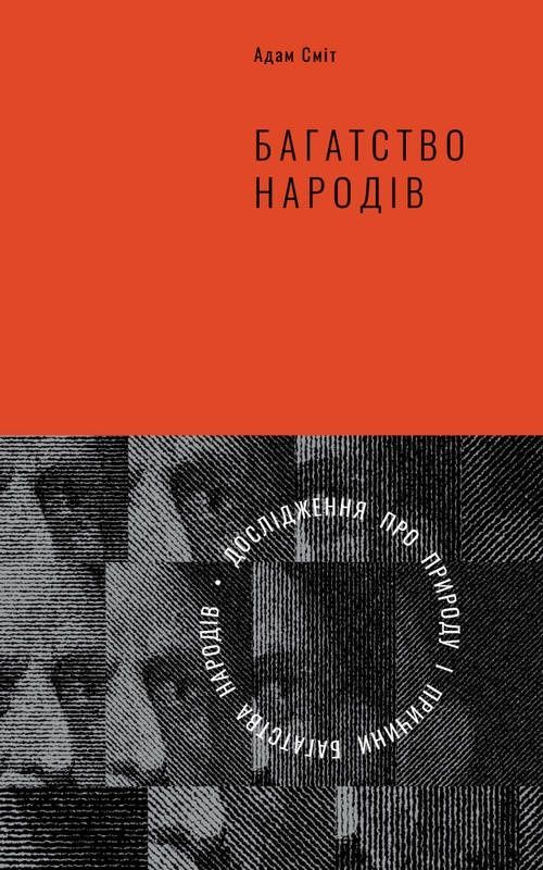 Обкладинка Багатство народів