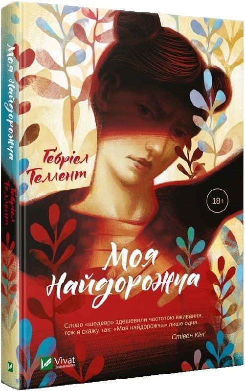Обкладинка Моя найдорожча