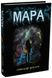 Мара - 3
