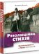 Революційна стихія. В.Лободаєв - 1