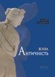 Жива античність, Андрій Содомора