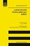 Записки про Громадянську війну, Гай Юлій Цезар
