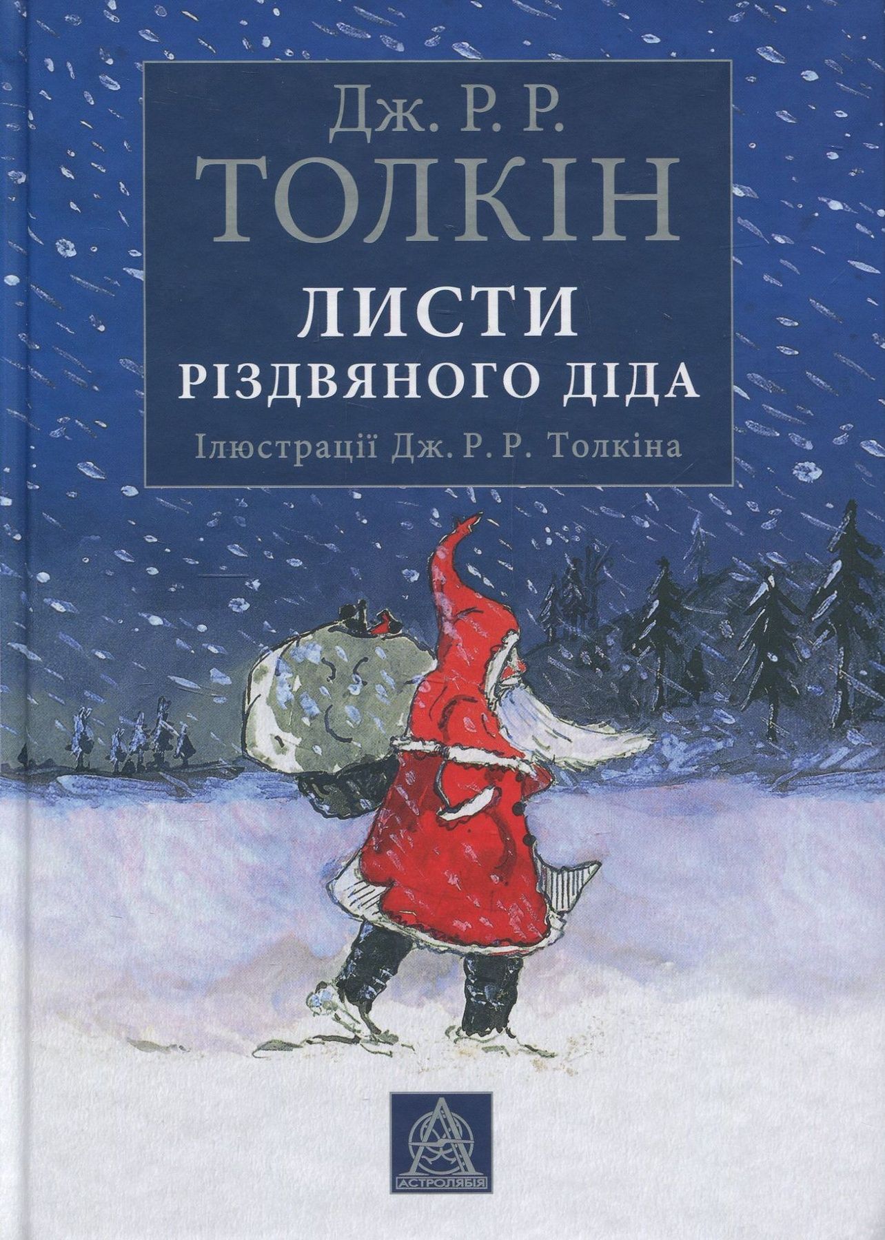 Обкладинка Листи Різдвяного Діда