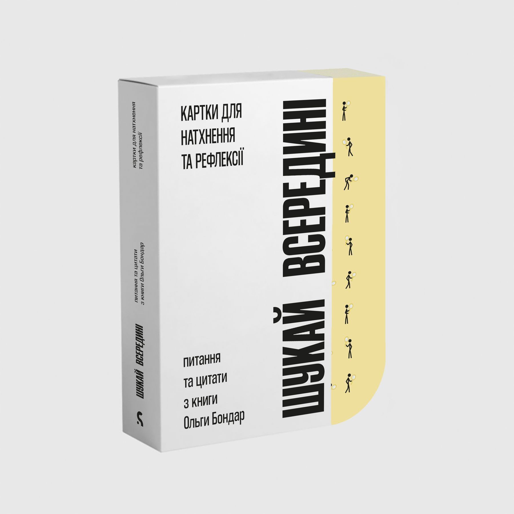 Картки для натхнення та рефлексії "Шукай всередині"