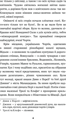 Нечиста сила : казки, Василь Королів-Старий