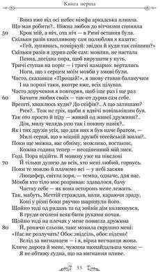 Скорботні елегії. Листи з Понту, Публій Овідій Назон