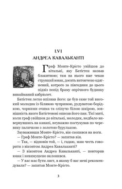 Граф Монте-Крісто : роман : Т. 3