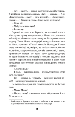 Люборацькі. Сімейна хроніка. Роман