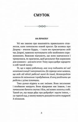 Смуток, любов, відкритість: буддійський шлях радості, Чок'ї Ньїма Рінпоче