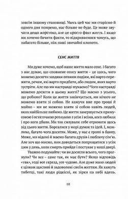 Смуток, любов, відкритість: буддійський шлях радості, Чок'ї Ньїма Рінпоче