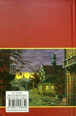 Люборацькі. Сімейна хроніка. Роман