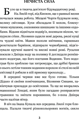 Нечиста сила : казки, Василь Королів-Старий