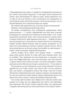 Розламана земля. Кам’яні небеса : роман : Кн. 3