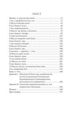 Розламана земля. Кам’яні небеса : роман : Кн. 3