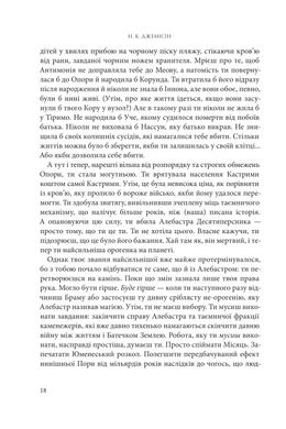 Розламана земля. Кам’яні небеса : роман : Кн. 3