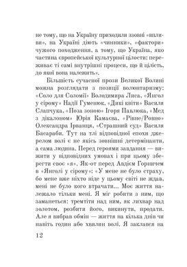 Волинська височина : літературні портрети